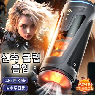 Stsm 자동 오나홀 흡입 자위기구 7가지 색상의 주변광 8주파 텔레스코픽 9주파 진동파 서라운드 가열 남성 자위기구 성인용품, 블랙, 1개 대표 이미지 - 입문용 바이브레이터 추천