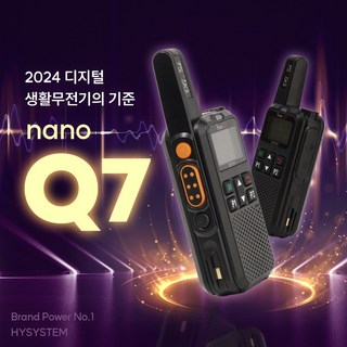 고성능 디지털 생활무전기 나노-Q7