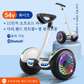 Aiiyya 전동휠 자이로콥 나노휠 스마트 투휠 호버보드 블루투스모델 출퇴근 경량형 스포츠형 다리제어+헨드제어 화이트 1개 상품 이미지