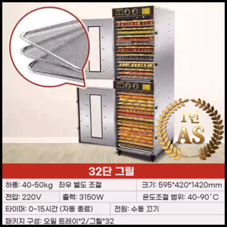 한결건조 중형 식품건조기 과일 가정용 농업용 고추건조기 업소용 대용량 농산물 야채 스텐 애견간식 유기농 말리기 말랭이 다이어트, 32단