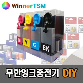 캐논 복합기 사용 DIY 무한잉크충전기 (충전도구 제공) / 정품잉크 약 10배 용량, DIY잉크충전기, 캐논 MX492 MX499 용, 1개