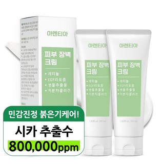 아렌티아 피부 장벽 크림 EGF 레티놀 마데카소사이드 엘라스틴 콜라겐 세라마이드 진정 피부과 레이저 점 빼고 난 후 관리 크림, 2개, 50ml