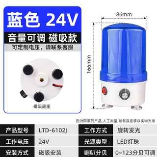 220V 알람 사운드 경광등 – 볼륨 조절 가능, 24V 오디오 시스템 및 블루/자기흡착 받침대 포함, 1개 싸이렌 스위치