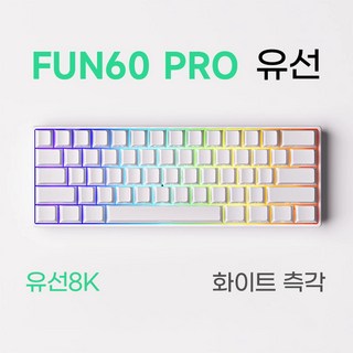 MONSGEEK FUN60 Pro 마그네틱축 게이밍 기계식 키보드 유선 8K RGB버전 현광마그네틱축, 제조사축, 유선 화이트 AKKO Glare 축