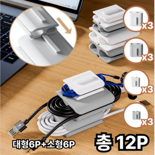 룸킥 3초 케이블정리 전선정리 클립, 화이트+그레이, 소형2P+대형2P