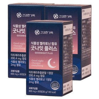 건강한가득 식물성 멜라토닌 2mg 굿나잇 플러스 식약청인증 HACCP, 3개, 60정