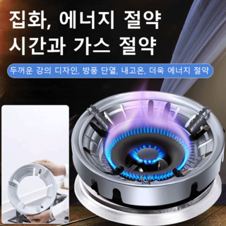 가스레인지 방풍캡가스레인지 안전망 가스레인지용 고정대 방풍링과 에너지절약 캡 냄비 받침대