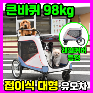 프펫 대형견 큰 바퀴 강아지유모차 개모차 유모차 대형 애견 일체형 경량 프리미엄 접이식 반려견, E540, 프렌치 화이트블루