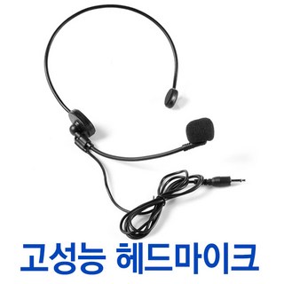 Eagles Trading headMIC-고성능 헤드마이크 이어마이크, 고성능 헤드마이크/head-MIC