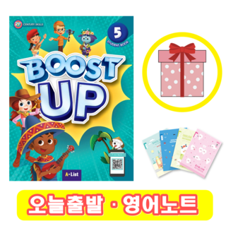 부스트 업 Boost Up 5 교재 (+영어노트)