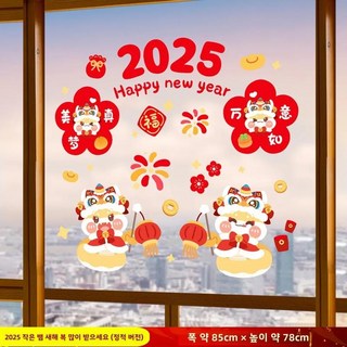 새해 창문 장식 스티커 정상 크기 뱀 연도 유리 문 전자적, 1. New Year Stickers, F. 2025 Little Snake Ha.., 1개