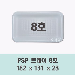 정육스티로폼 8호 용기