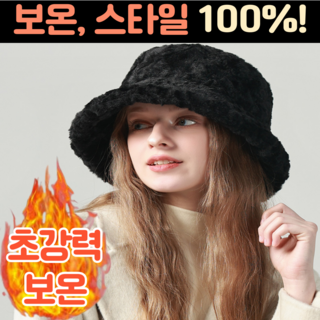 스마일플로우 따뜻하고 부드러운 고급 뽀글이 버킷햇 벙거지