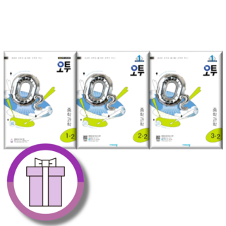 [2학기] 오투 1-2 2-2 3-2 중등 과학 2025 (바로출발), [선물] 오투 중등, 3-2 (2025), 중등3학년