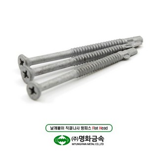명화 델타윙피스 매그니코팅 직결나사 날개붙이 기리피스 FH8X55 1봉/500개, 1개