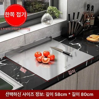 디아노 싱크대거치도마 가정용 위생 도마 스테인리스 싱크대상판덮개 두꺼운 반죽판, 1개, SUS304 D58cmL80cm A