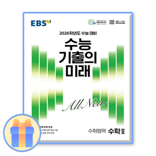EBS 수능 기출의 미래 수1+2, 고등학생