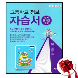 씨마스 고등학교 정보 자습서 22개정, 고1