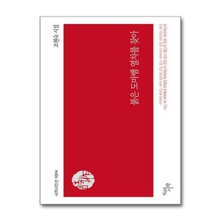 제이북스 붉은 도마뱀 열차를 찾아 시작시인선 504, 단일상품|단일상품