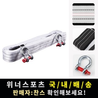 국내배송 5m 12톤 자동차 차량 차 견인줄