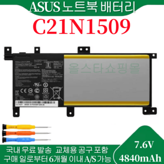 ASUS C21N1509 호환 A556U 배터리