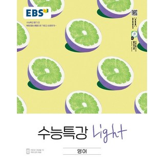 EBS 수능특강 라이트 Light 영어 2022, 없음