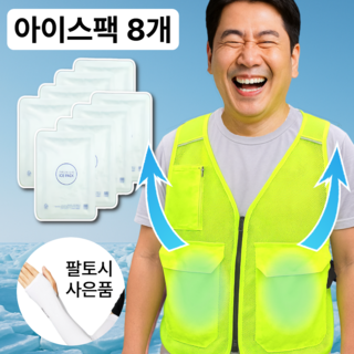고르마 여름 아이스조끼 쿨 조끼