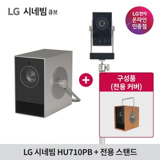 LG전자 시네빔 HU710PB 2024신모델 큐브 4K 빔프로젝터 Qube, 큐브+커버+스탠드