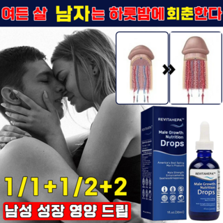 [국내배송] 남성 정력제 활력 영양제 지속력 강화제 남자 성장 영양 드립, 1개, 29ml