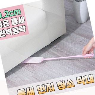 틈새 청소 막대 먼지제거 가구밑 쇼파 구석 청소 먼지 제거기, No.02 틈새 먼지 청소 막대 핑크, 1개