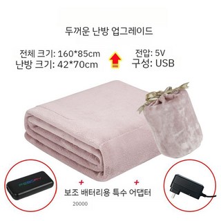 USB 전기담요 여행용 세탁가능 기숙사 사무실 1인용, 핑크라지+급속발열어댑터+고품질보조배터리