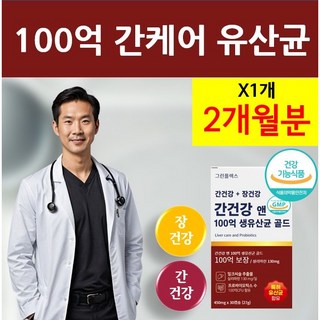 간유산균 100억 프로바이오틱스 간케어 간건강 간관리 추천 비피도 박테리움 롱검 락티플란티 바실러스 복합물 프락토올리고당 신바이오틱스 FOS 유산균 밀크씨슬 실리마린, 1개, 30정