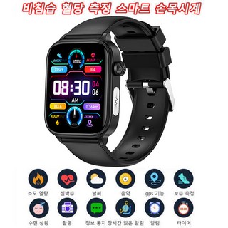 스마트워치 종일혈당혈압측정시계