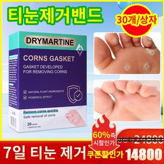 티눈 밴드 발 통증 보호대