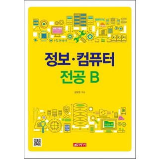 정보 컴퓨터 전공 B, 21세기사