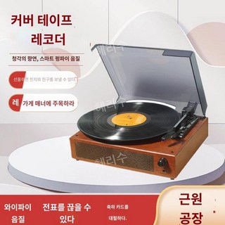 감성 블루투스 턴테이블 스피커 LP 플레이어, 4. 茶색 커버(영국 규격)