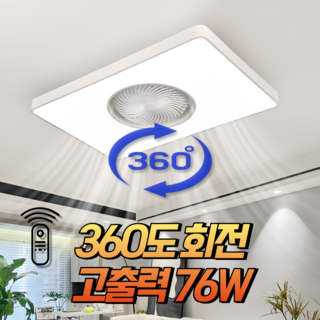 희플러스 360도 실링팬 천장형 선풍기 LED 조명 천장선풍기 220V 써큐라이트, WD-002 화이트 직사각형 실링팬