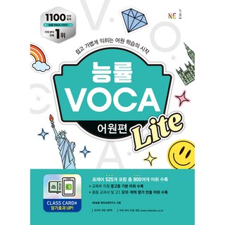 능률보카 어원편 라이트 [2022개정]