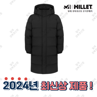 밀레 MILLET 따뜻하고 예쁜 남녀공용 구스 롱패딩