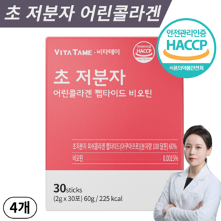 콜라겐 비오틴 초저분자 어린 피쉬 콜라겐 펩타이드 100달톤 비타민C 식약처 HACCP 인증 [당일발송], 60g, 4개