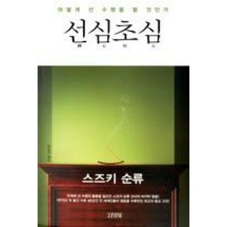 6. 선심초심 김영사..