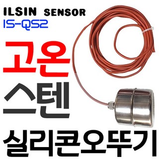 펌프샵 스텐오뚜기 레벨스위치 고온용 스텐 오뚜기볼, 1개