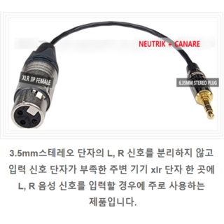 뉴트릭캐논잭 NC3FXX - 3.5mm ST P 3.5st Aux카나래케이블 2M