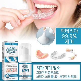 [99.9%의 세균을 제거] 틀니 치아교정기 전문세정제 틀니 청소 틀니 소독 틀니 관리, 2개, 30ml