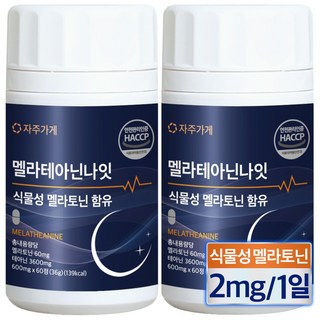 식물성 멜라토닌 1일 2mg 함유 멜라 테아닌 나잇 식약청인증 HACCP 자주가게, 2개, 60정