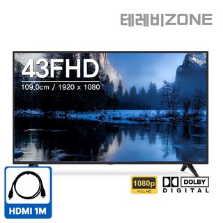 테레비ZONE Full HD LED TV 43인치 (HDMI 1M 케이블 증정), 고객직접설치, 스탠드형, D43FHD43, 109cm(43인치)