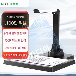 사진스캐너 문서 디지털 고속 고화질 스캐너 1200만 화소 A3/A4 문서 스캐너 복사 스캔 선명한인쇄 북스캔 책스캐너 휴대용, 1100만 화소 A4 무료 하드