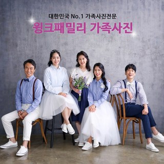 가족사진 잘 찍는 곳