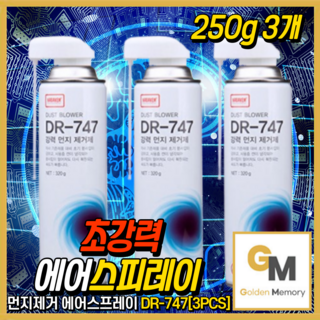 나바켐 강력 먼지 제거 스프레이 키보드 컴퓨터 본체 PC 청소 DR-747 250g, 3개