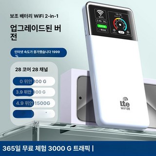 2025 휴대용 WiFi 6 무선 네트워크 파워뱅크 모바일 기술에 능숙한 여행자 비즈니스, 5Ghz 업그레이드 버전28코어-WIFI6 네트워크 1, 5G/월x1개월, 1개